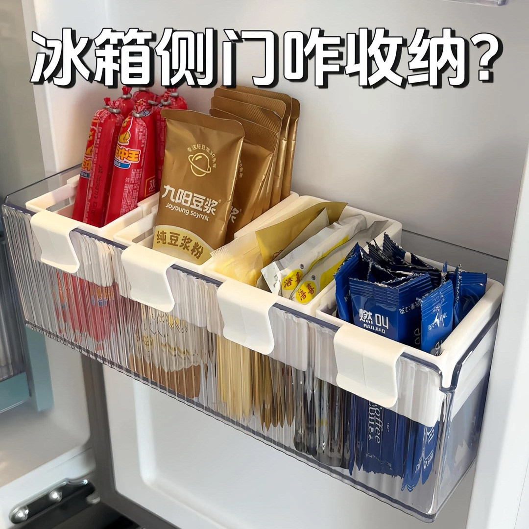 冰箱可伸缩小挂盒自由调节卡扣式