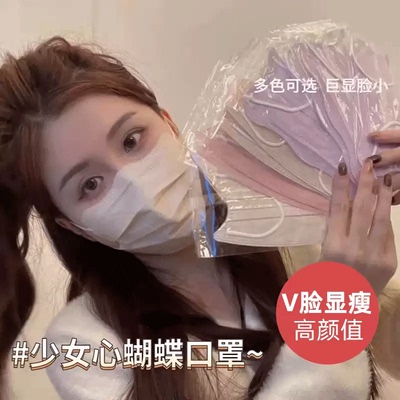 高颜值显瘦小脸口罩蝶形一次性