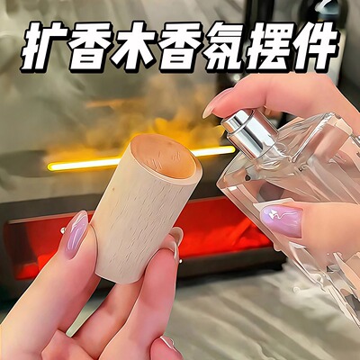 扩香木家用挥发木车载花露水