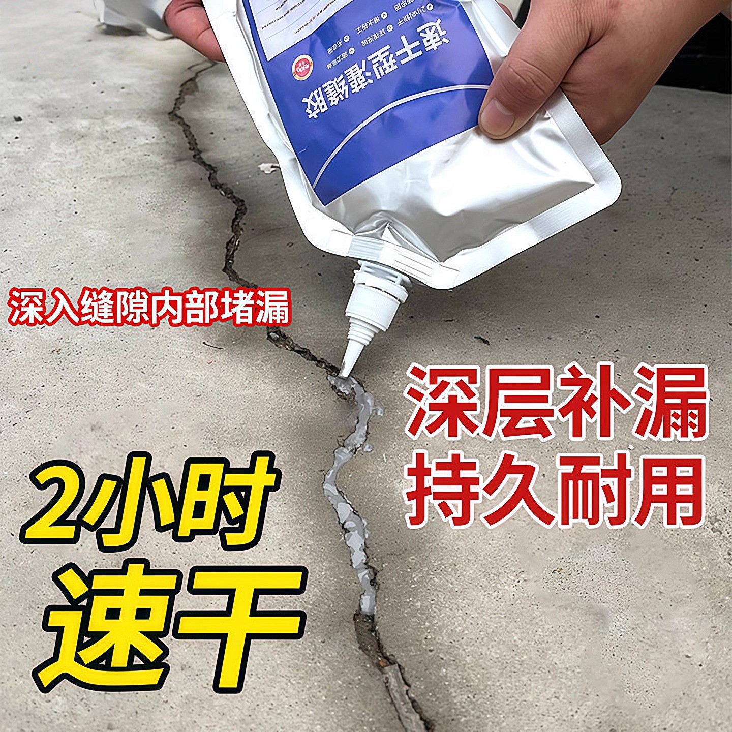 速干灌缝胶防水胶补漏裂缝渗