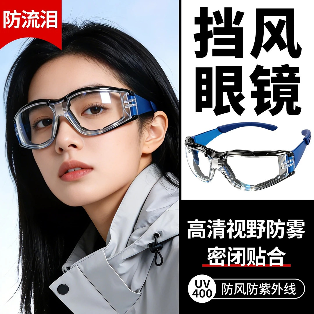 骑行防风眼镜护目镜摩托车防灰尘不起雾防飞溅防飞尘防风沙电动车