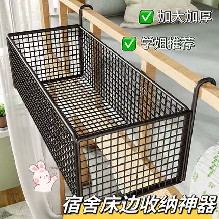 宿舍床边挂篮床头置物架免打孔大学生上下铺零食架寝室好物收纳篮
