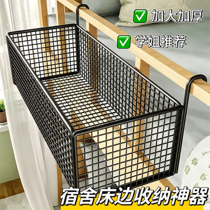 宿舍床边挂篮床头置物架免打孔大学生上下铺零食架寝室收纳篮神器