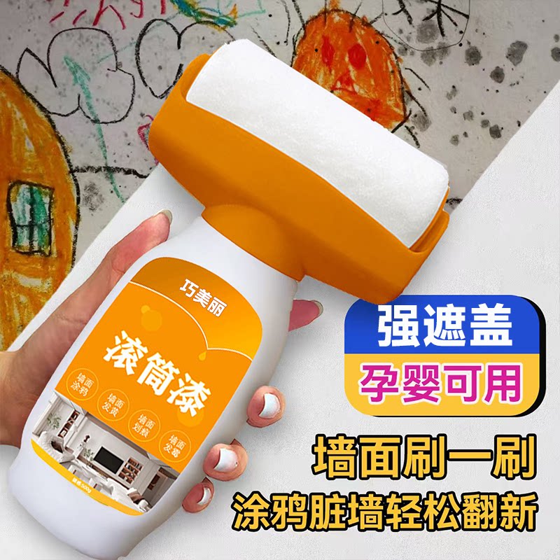 白墙面滚筒漆乳胶刷墙补墙自刷膏去污神器墙壁修复自喷修补涂料色