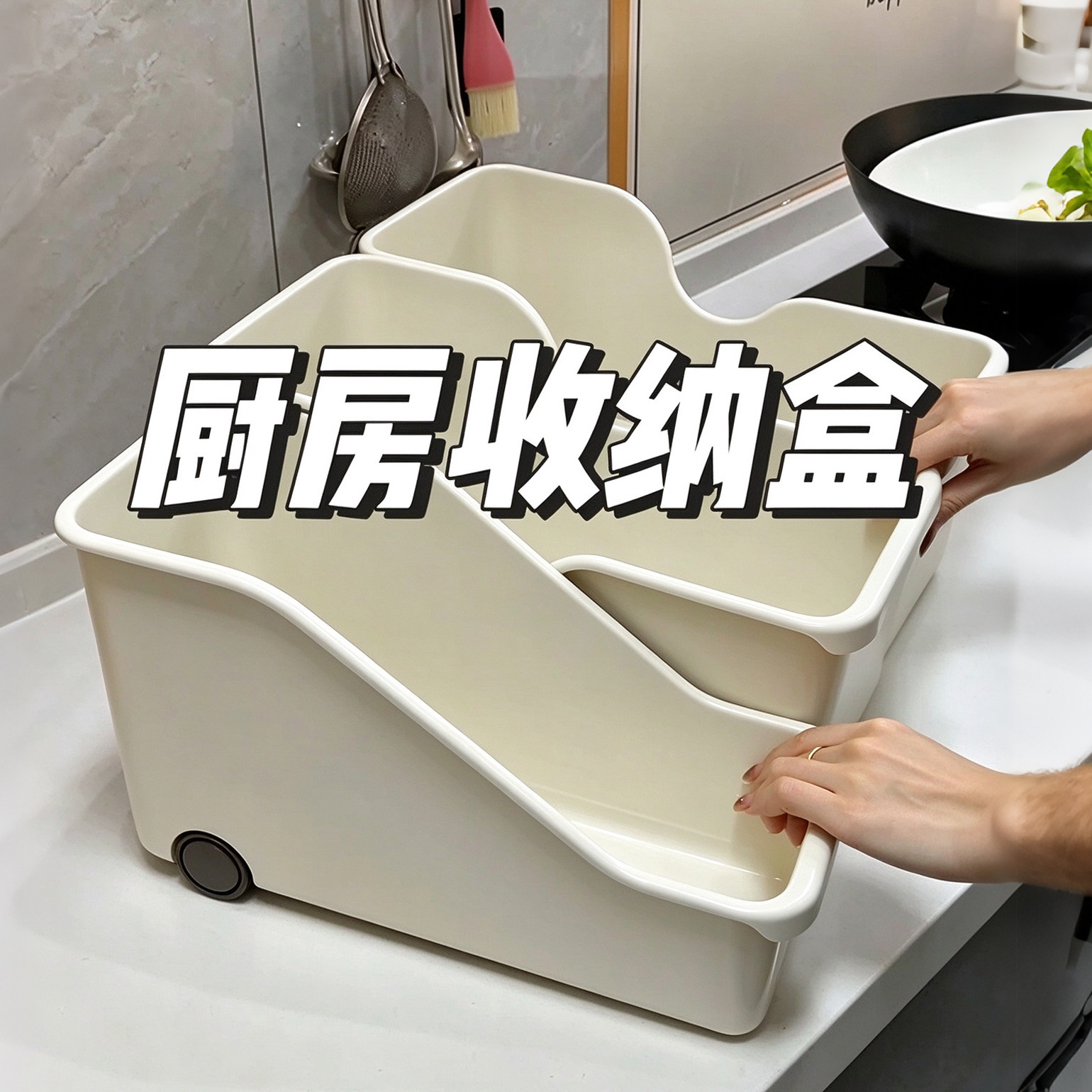 锅具收纳盒整理盒锅盖调料带滑轮可移动厨房下水槽多功能收纳架子