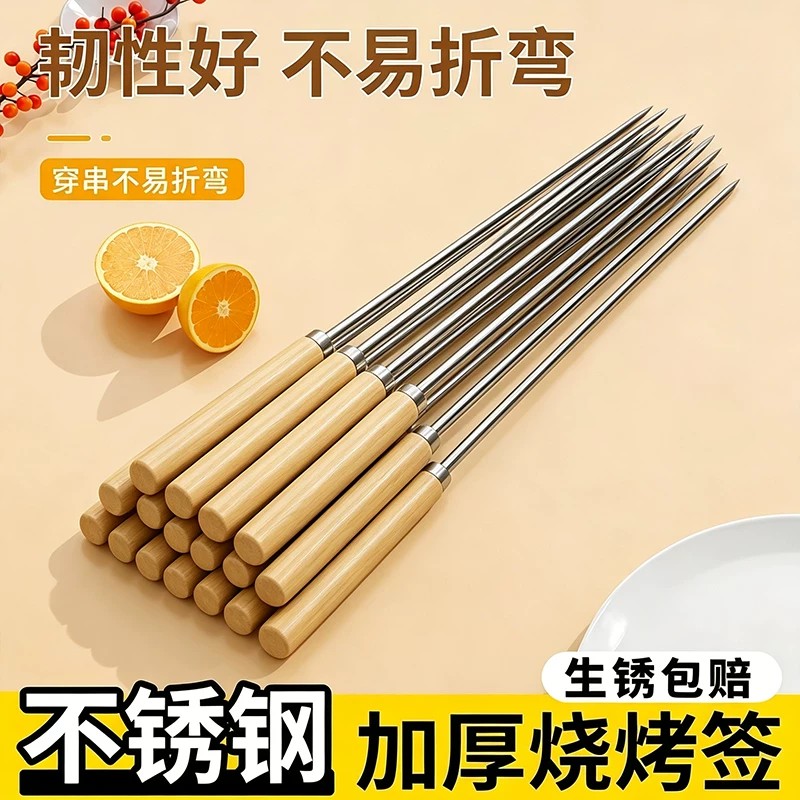 不锈钢木柄耐用烧烤圆签