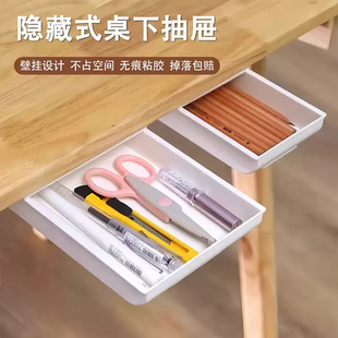 桌下收纳盒隐藏式抽屉盒学生课桌办公文具盒双面粘胶私房钱证件盒