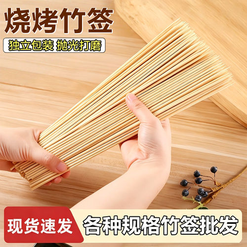 一次性烧烤火锅串串竹签