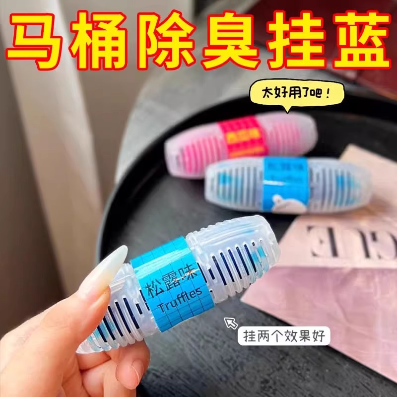 智能马桶清洗清洁剂挂球挂篮厕所