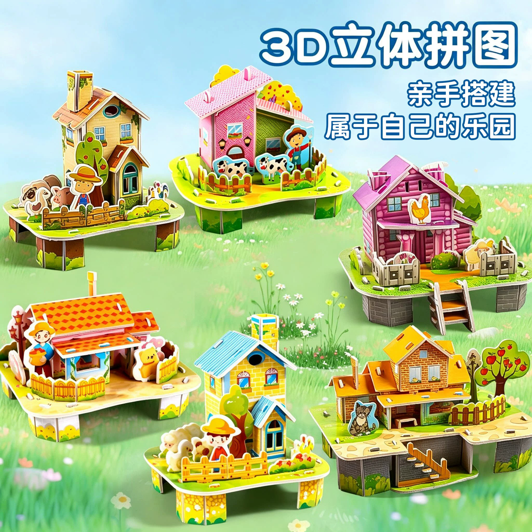 3D立体拼图房子模型3到6岁儿童趣味手工制作DIY益智男女孩小玩具