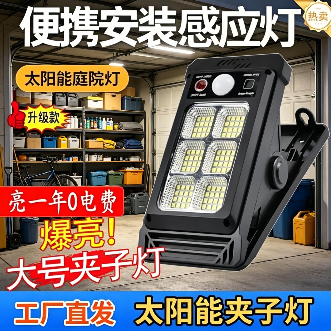 太阳能户外灯庭院灯围栏夹子灯家用防水壁灯人体感应超亮照明路灯