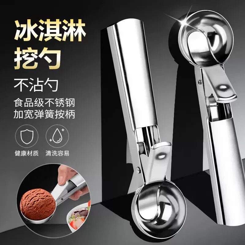 可弹式挖冰淇淋挖球器