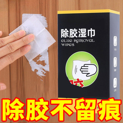 除胶湿巾家用强力去胶清洁