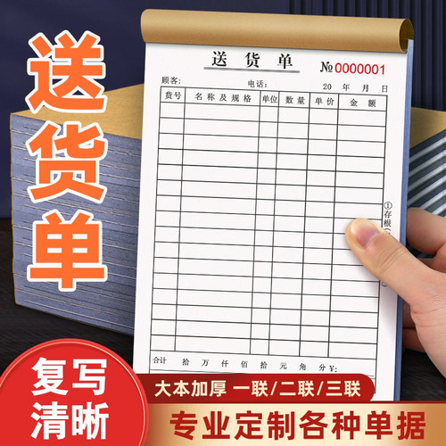 销货销售清单二联三联送货单开单本定制发货单订做收据单无碳复写