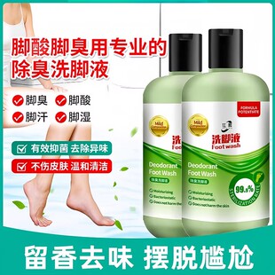 洗脚液除臭杀菌给力去脚臭妈妈不伤皮肤止汗脚祛除异味抑菌脚除臭