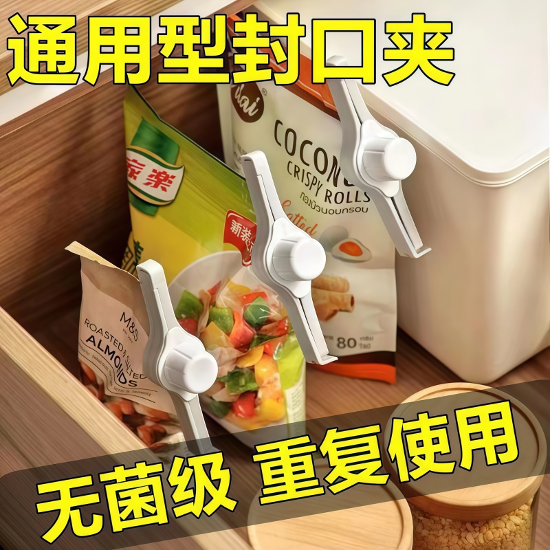 食品封口夹密封出料嘴零食食品塑料袋厨房调味料夹奶粉保鲜防潮夹
