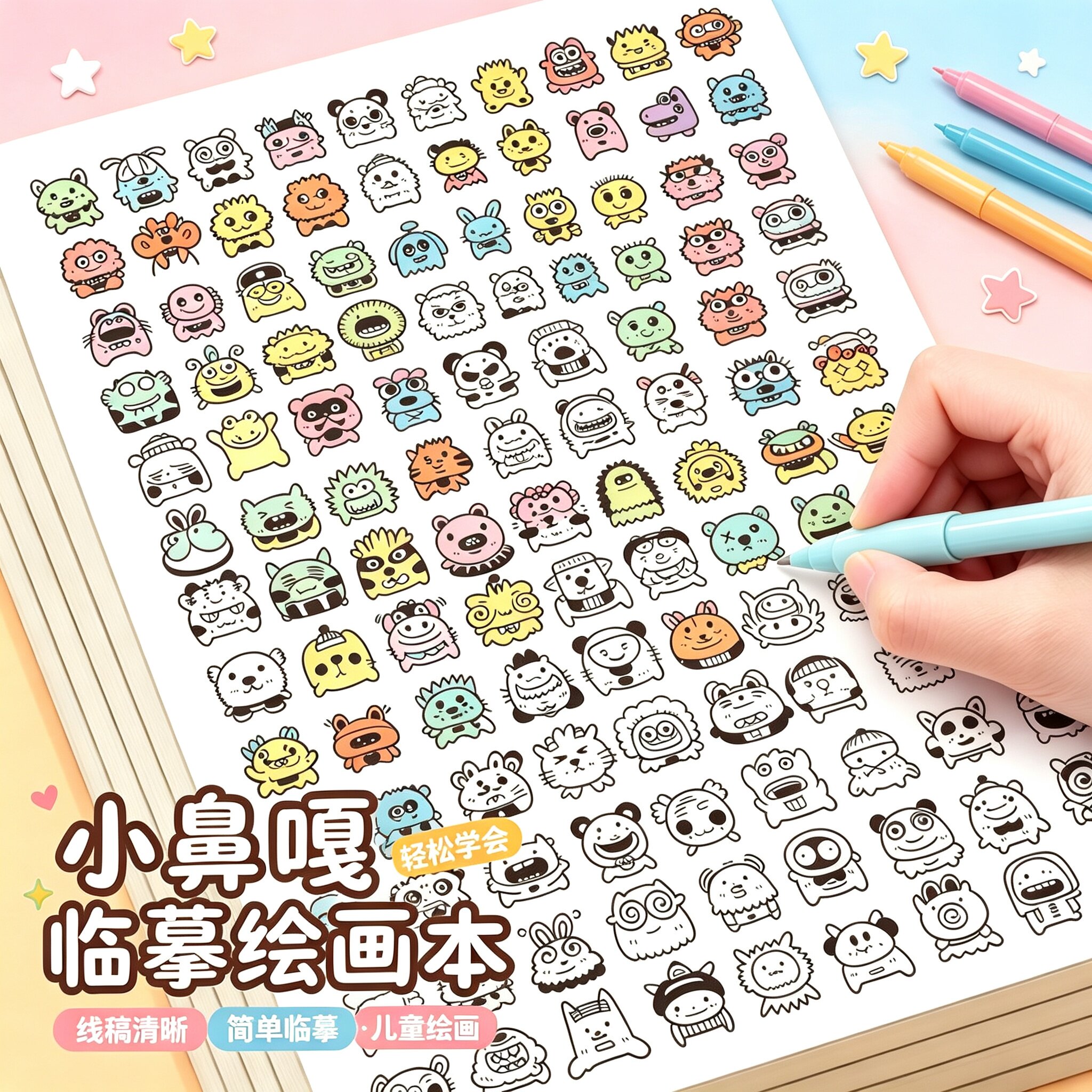 小鼻嘎简笔画摸鱼线稿临摹绘画本解压趣味控笔训练10000个学会画