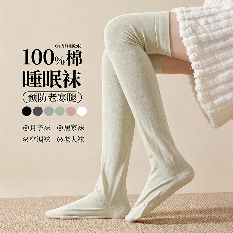 空调睡眠袜宽松护膝盖保暖纯棉过膝袜子女睡觉月子堆堆袜大腿长筒