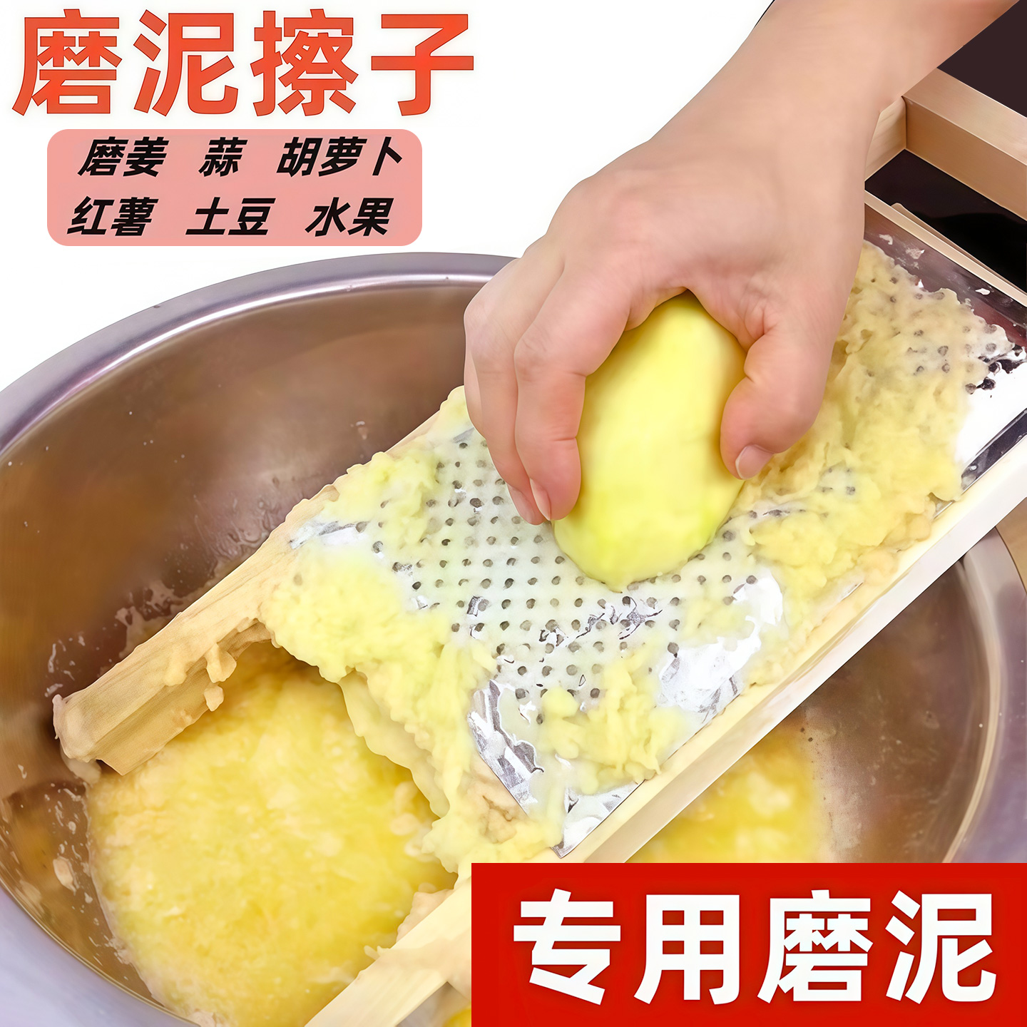 磨土豆泥擦板磨泥器家用