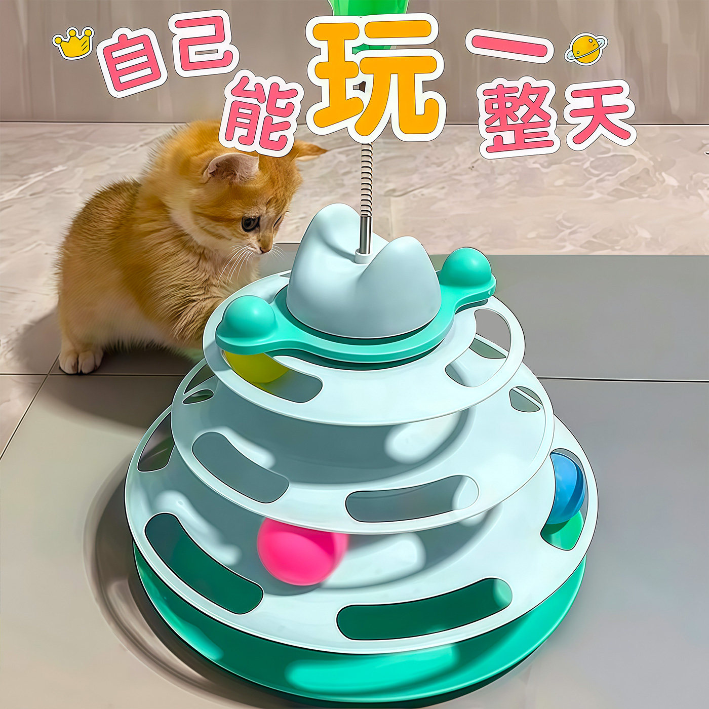 猫转盘玩具自嗨解闷逗猫棒转盘球逗猫神器羽毛小幼猫宠物益智互动