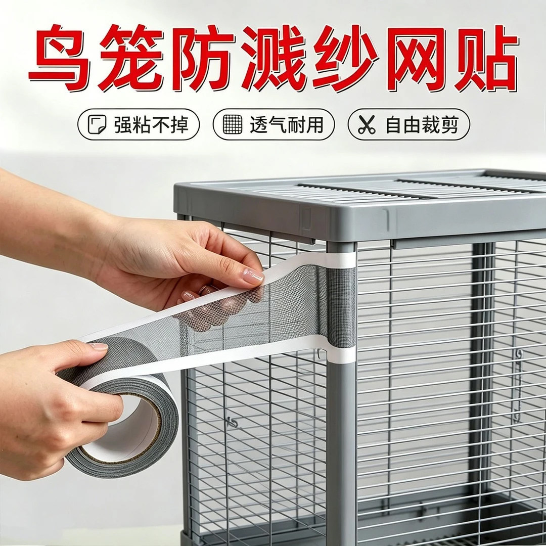 鸟笼防溅洒罩蚊帐防蚊罩子防羽粉飞羽毛防甩食笼子防溅挡板网纱罩