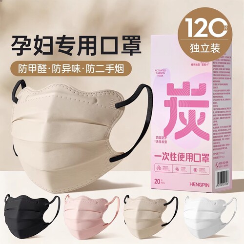 孕妇活性炭防甲醛异味二手烟口罩