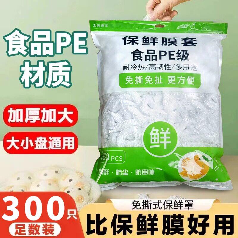 食品级保鲜膜套罩抗菌一次性保鲜袋带松紧家用剩菜保险套碗盘收纳