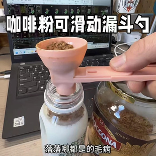 新款多功能量勺漏斗防漏款出料嘴创意蛋白粉滑动勺咖啡奶粉防漏勺