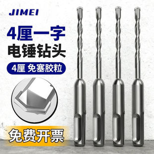 4mm电锤冲击钻头免打胶塞快速固定线管水管打混凝土开打孔凿子