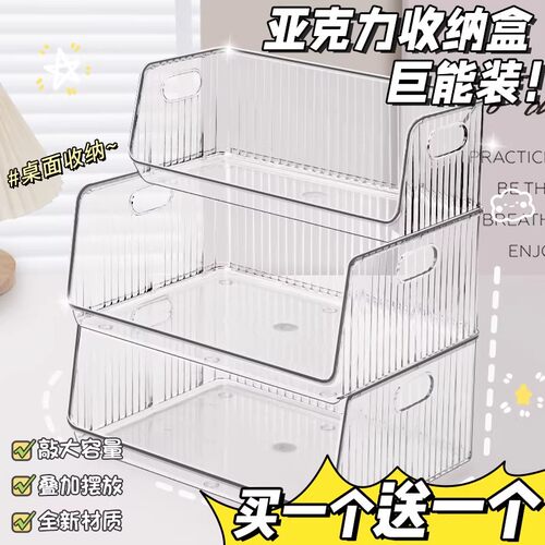 亚克力桌面收纳盒化妆品零食透明框面膜护肤品宿舍整理杂物置物架