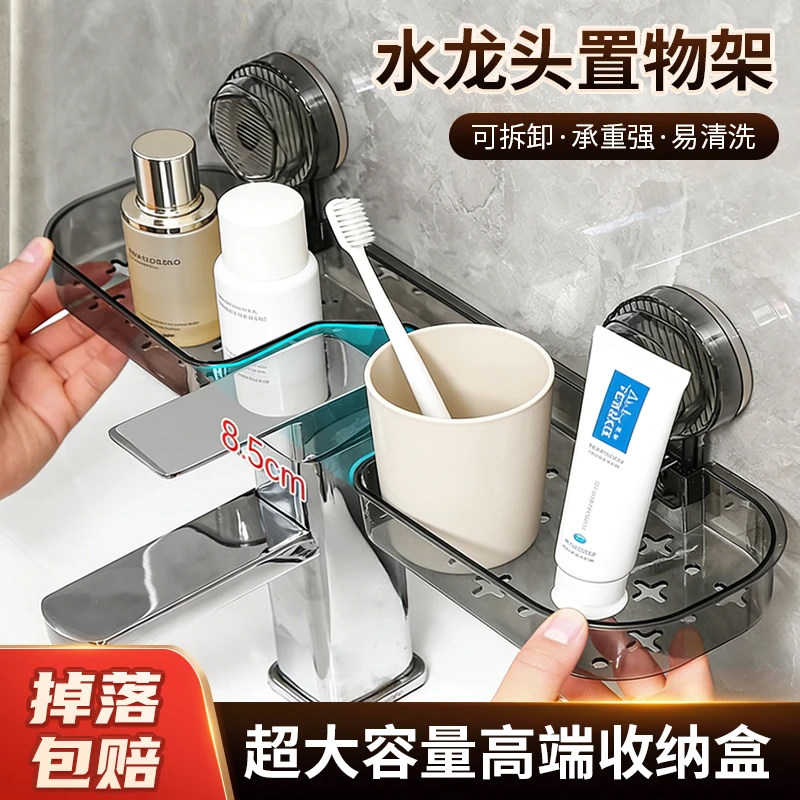 吸盘洗漱台置物架免打孔水龙头置物架厕所洗手池镜前收纳架子壁挂