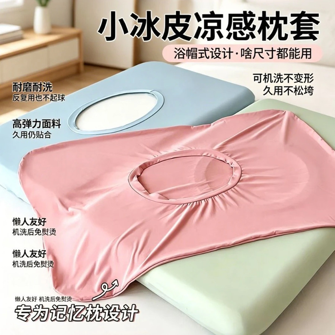 夏季冰丝凉感小冰皮凉感枕套内胆套通用一对装深睡枕Pro记忆棉枕