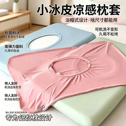 夏季冰丝凉感小冰皮凉感枕套内胆套通用一对装深睡枕Pro记忆棉枕