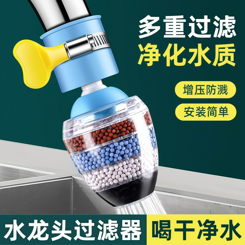 六层水龙头延伸过滤器防溅嘴厨房净水神器家用自来水通用净化花洒
