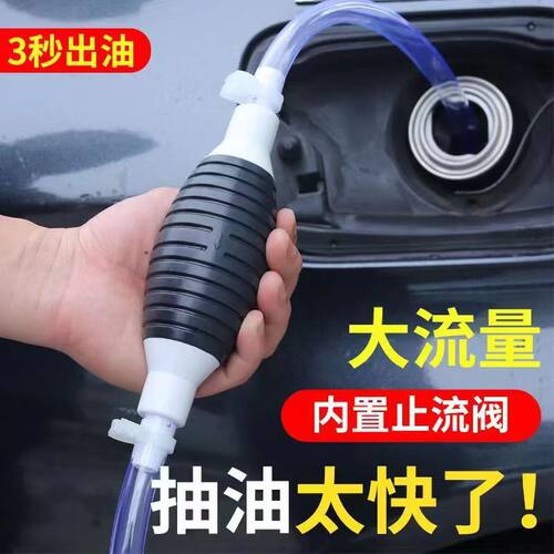 手动抽油器汽油吸油器