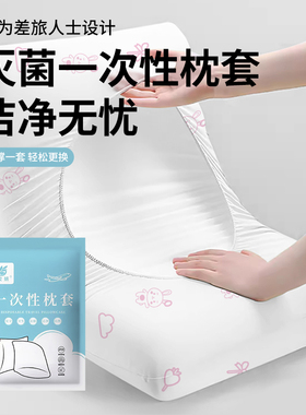一次性枕套旅行枕巾枕头套加厚隔脏双人火车卧铺单人酒店床上用品