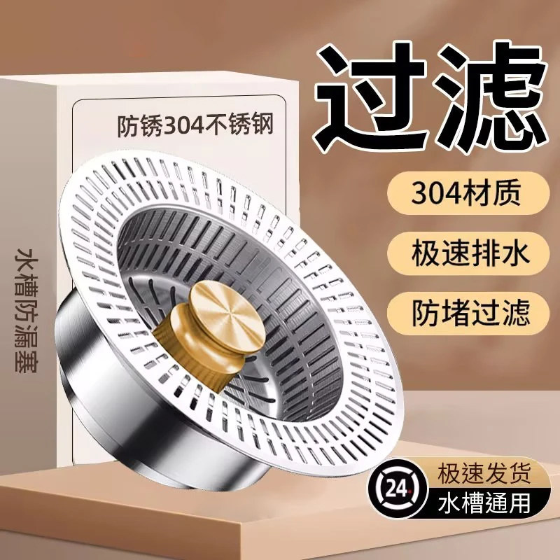 不锈钢水槽过滤网厨房通用款洗菜盆漏水塞洗碗池水槽弹跳芯下水器