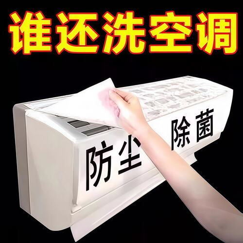 空调过滤网除尘棉进风口家用卧室挂机通用防尘罩新款空气净化神器