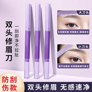 双头微距修眉刀女士专用刮眉防水锋利式学生新手刮毛安全型刮眉刀