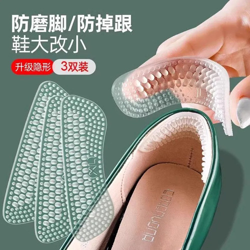 防磨脚防掉跟神器高跟鞋调鞋码硅胶4d后跟贴加厚帖鞋大改小半码垫