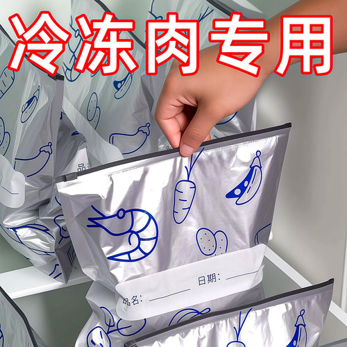 铝箔保鲜袋密封袋滑索加厚家用冰箱食物保鲜冷冻专用收纳袋