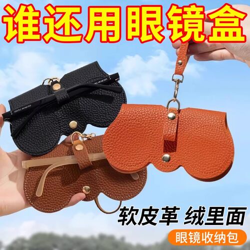 眼镜收纳包便携式女墨镜盒太阳眼镜夹保护套随身时尚近视眼镜盒