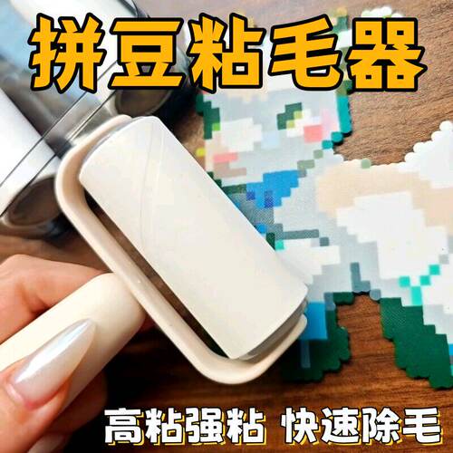 拼豆专用迷你粘毛器可撕式纸家用滚筒神器除毛毡多功能粘毛器便携