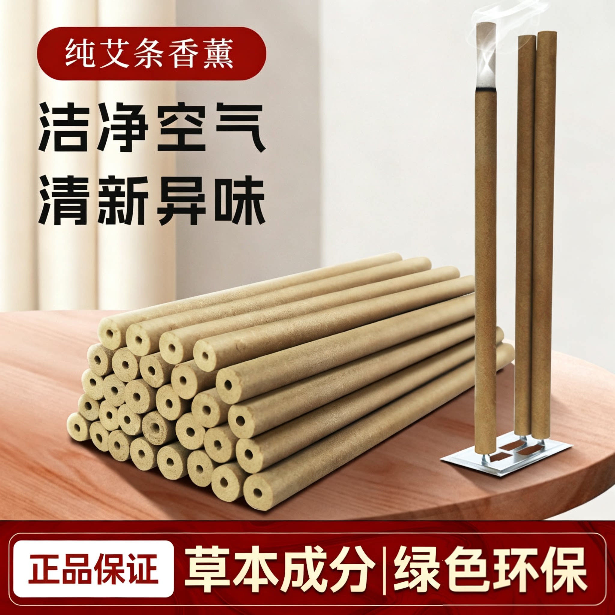 艾条香薰户外艾草家用蚊香除臭除味宠物可用熏香艾草棒室外蚊香棒