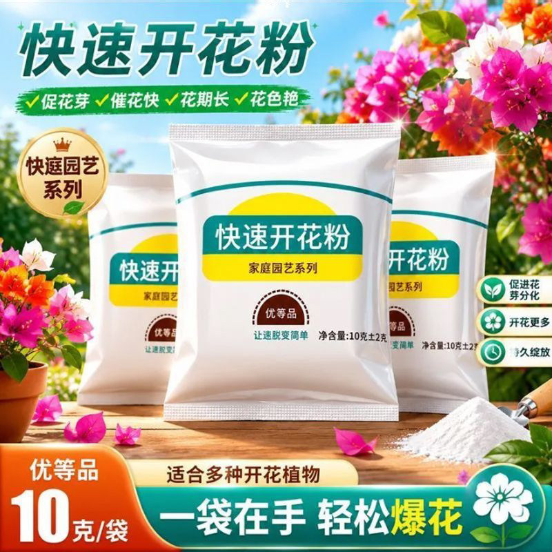 快速开花粉三角梅茶花茉莉盆栽通用促花生根壮苗园艺家用营养土质