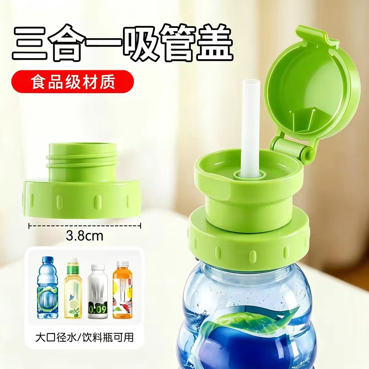 吸管瓶盖转换头通用矿泉水饮料瓶吸管盖儿童防呛三合一大口径便携