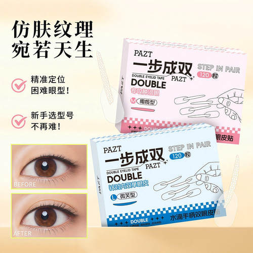 一步成双定位双眼皮贴隐形自然无痕持久定型爱心手柄新款美目贴