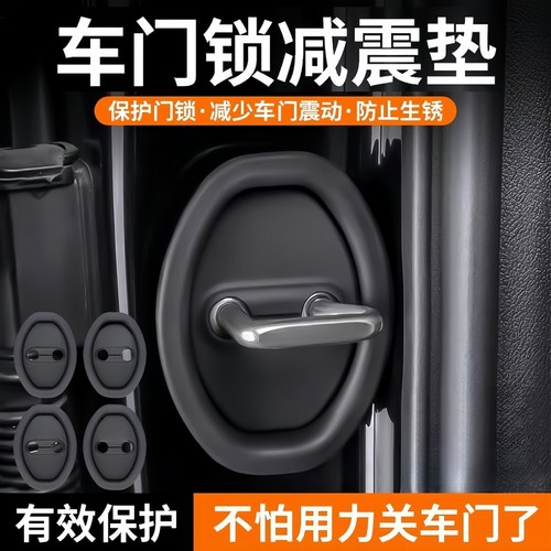 硅胶门锁扣盖保护套汽车车门锁减震缓冲垫加厚防撞贴全面防护通用