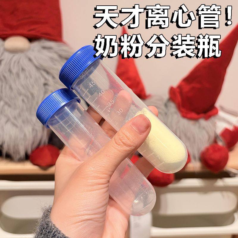 奶粉分装瓶起夜泡奶定量蛋白粉分装便携外出收纳罐奶粉盒离心管,收纳整理,食物收纳盒,淘宝优惠券,粉丝福利购,淘宝优惠卷