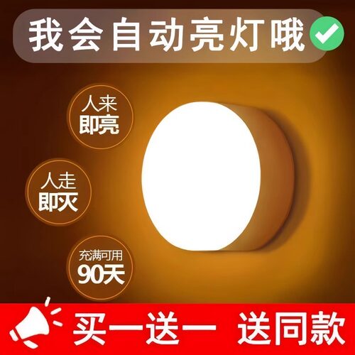 led人体感应灯充电床头卧室